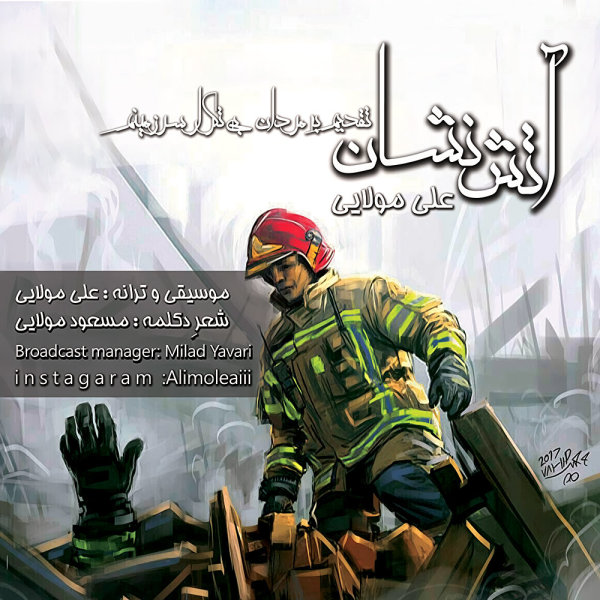 دانلود آهنگ آتش نشان